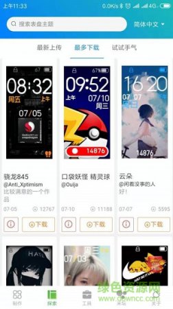 米环4自定义表盘下载