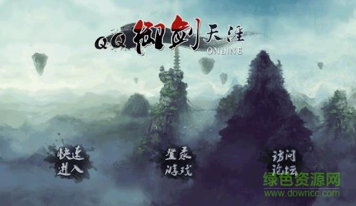qq御剑天涯安卓加速版
