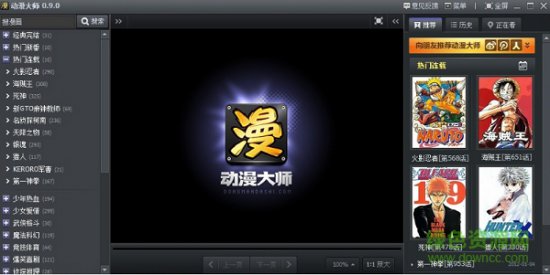 动漫大师漫画阅读软件