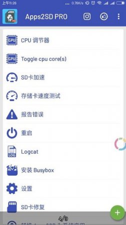 apps2sd pro中文版