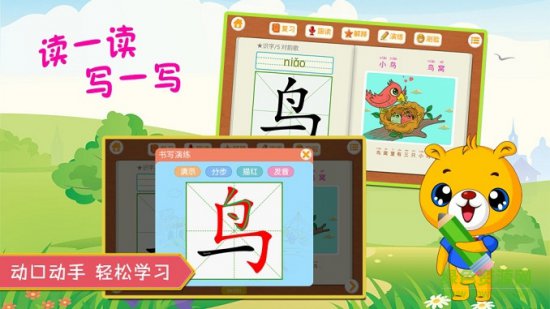 小学语文识字软件下载-部编版小学语文识字app下载v3.9.190 安卓版-第1张图片