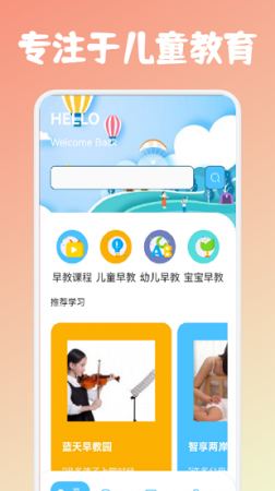 儿童早教课堂最新版下载-儿童早教课堂app下载v1.1 安卓版-第1张图片