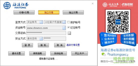 海通证券通达信交易软件