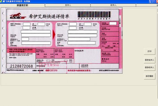 快递单打印软件