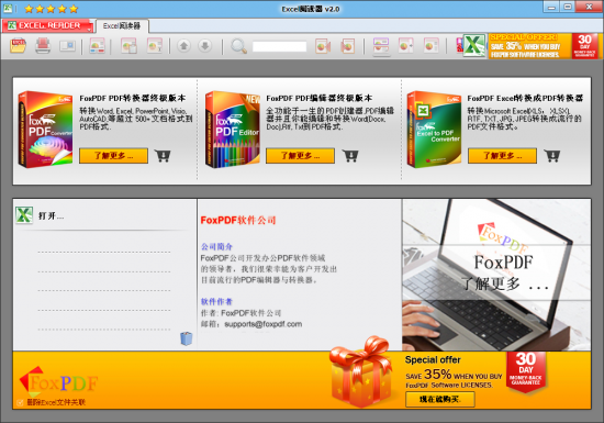 excel阅读器