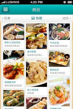 qq美食下载