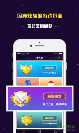 终极狼人杀苹果版-终极狼人杀ios版(暂未上线)v1.0 iphone版-第1张图片