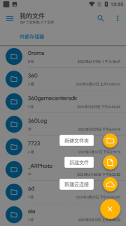 solid explorer下载-solidexplorer汉化版(se文件管理器)下载v2.8.43官方安卓版-第5张图片