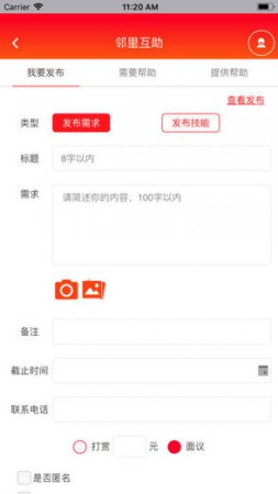 佳都汇物业人员版
