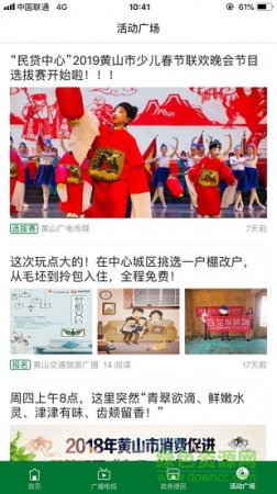 在黄山app下载-在黄山手机版下载v3.8.0 安卓版-第1张图片