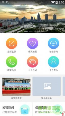 惠民城管通安卓版