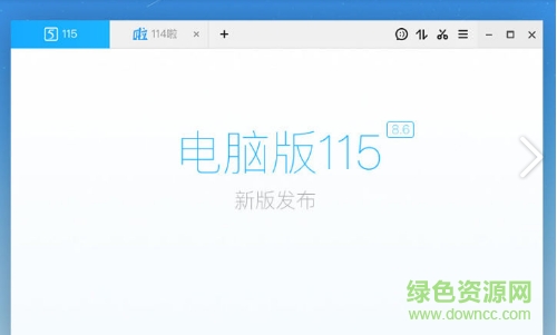 115云备份客户端