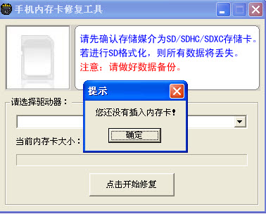 手机内存卡修复工具电脑版