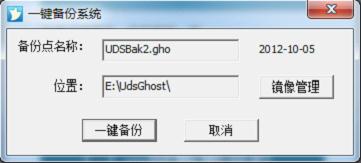 U大师一键还原软件