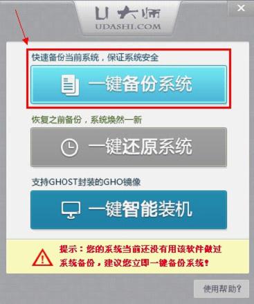 U大师一键还原工具