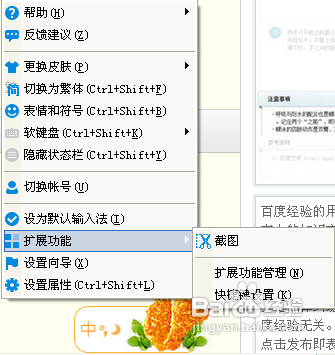 百度输入法截图工具-百度输入法截图插件下载v2.0.0.190 官方版-第1张图片