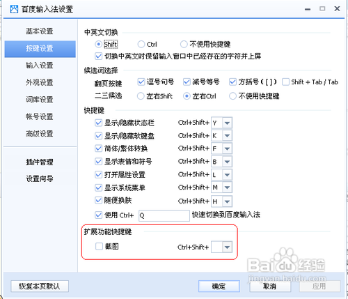 百度输入法截图工具-百度输入法截图插件下载v2.0.0.190 官方版-第2张图片