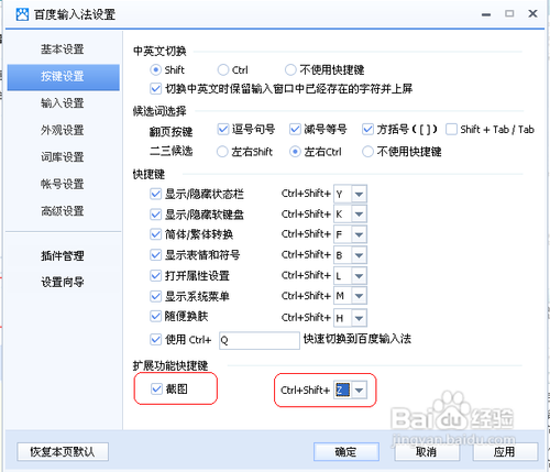 百度输入法截图工具-百度输入法截图插件下载v2.0.0.190 官方版-第3张图片