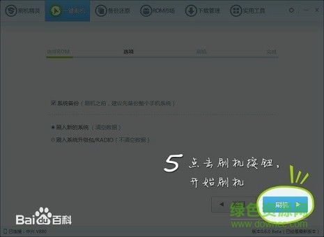 刷机精灵pc版