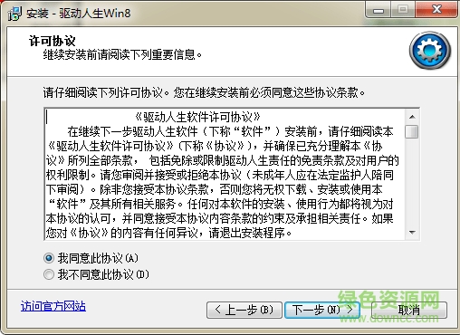 驱动人生Win8专版