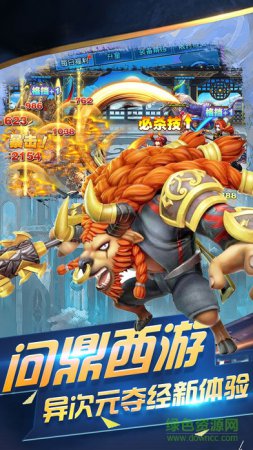 神魔悟空传手游下载