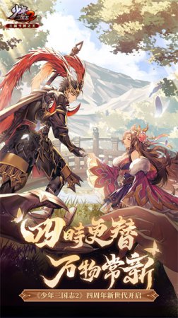 少年三国志2uc账号下载-少年三国志2uc客户端下载v1.47.44 安卓版-第1张图片