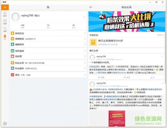 微博win10版-新浪微博win10客户端2017(暂未上线)v6.3.6 最新pc版-第2张图片