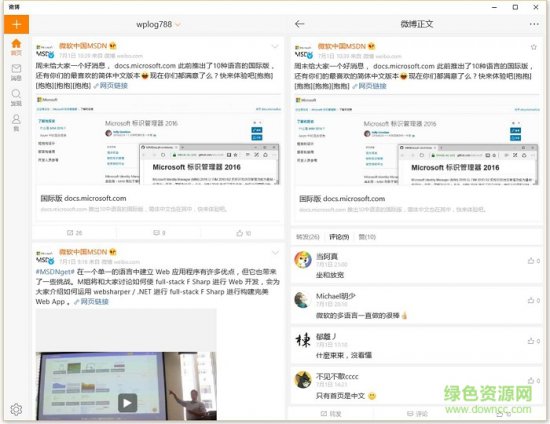 微博win10版-新浪微博win10客户端2017(暂未上线)v6.3.6 最新pc版-第1张图片