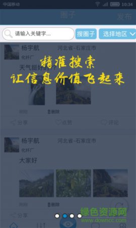 化纤圈app