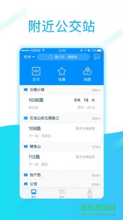 浦江云公交安卓版下载