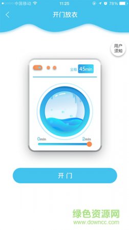 共享洗衣软件