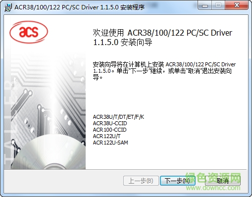 ACS ACR38智能卡读写器驱动最新版
