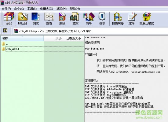 HM77芯片组AHCI驱动最新版