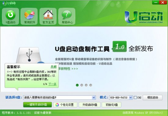 u启动装机版官方下载