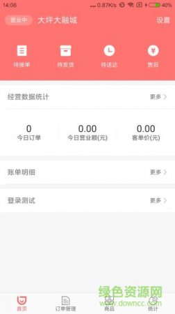 呦点商家app