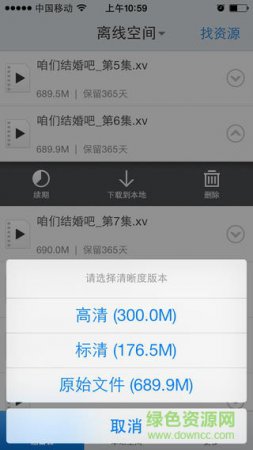 迅雷云ios版下载-迅雷云空间苹果版下载v2.5 iPhone版-第2张图片