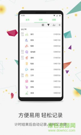 时光账本app