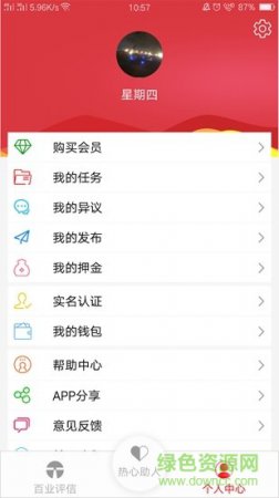 百业评信app