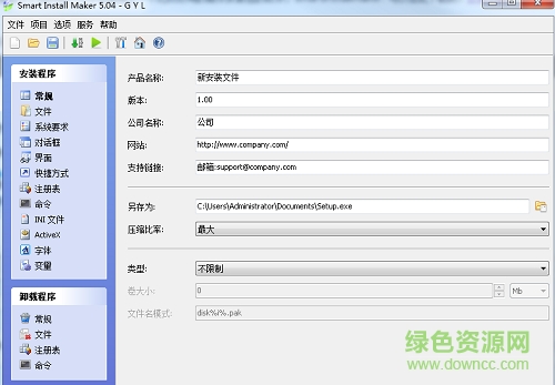 Smart Install Maker(安装程序制作工具) Smart Install Maker5.04下载-Smart Install Maker(安装程序制作工具)下载最新汉化版-附注册码-第1张图片