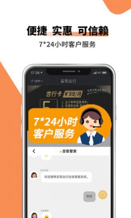 吉客出行app下载