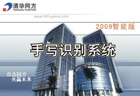 清华同方手写板通用驱动-清华同方相思豆系列手写板通用驱动下载官方版-第1张图片