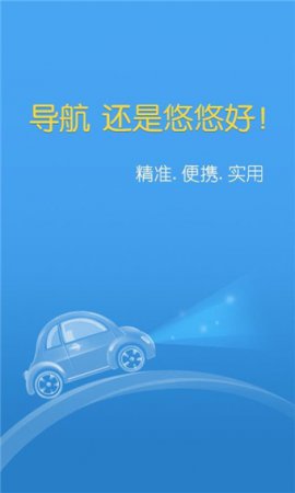 悠悠导航2021苹果版