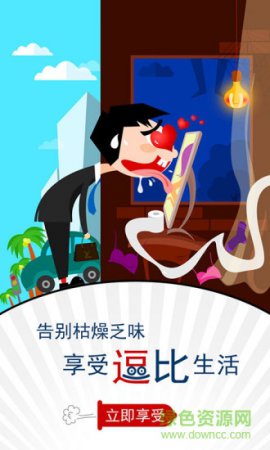 酷划搞笑段子手app
