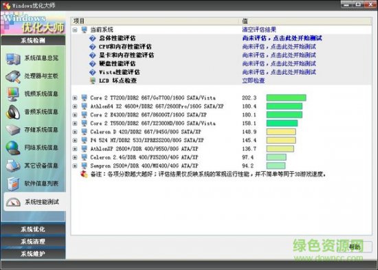 windows10优化大师