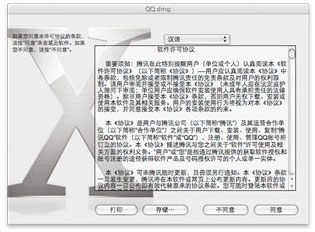 腾讯qq mac版下载安装-腾讯qq for mac下载v6.9.20.17153 苹果电脑版-第1张图片
