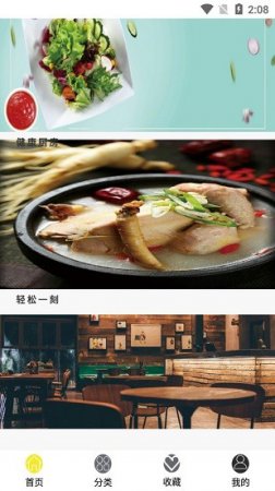 香喷喷食谱app下载