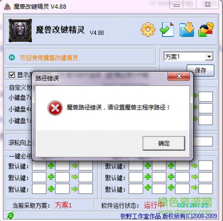 魔兽改键精灵4.88官方版下载