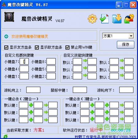 dota改键精灵安装下载