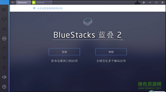 start bluestacks安卓模拟器