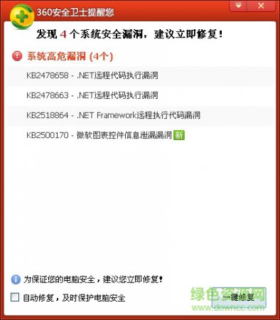 360系统漏洞修复独立版
